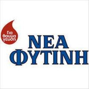 nea-fytini-logo_tcm1341-469929_w210